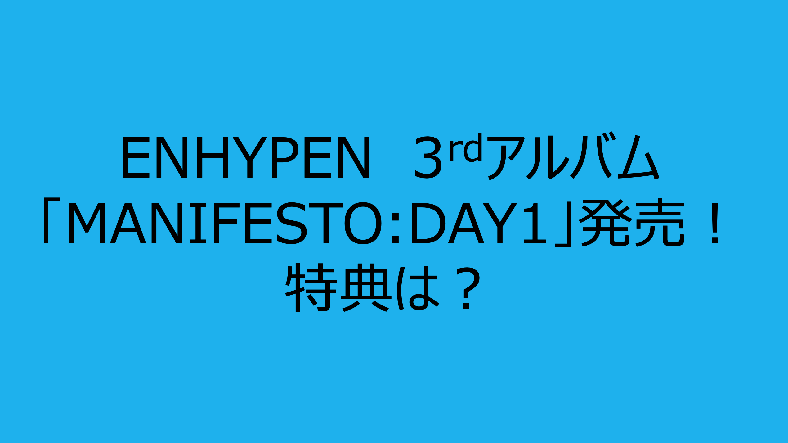 ENHYPEN - enhypen manifesto トレカの+rallysantafesinooficial.com